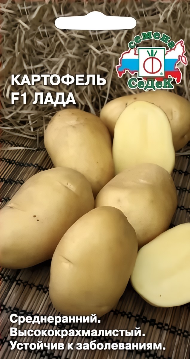 Картофель Лада, 0,02 г