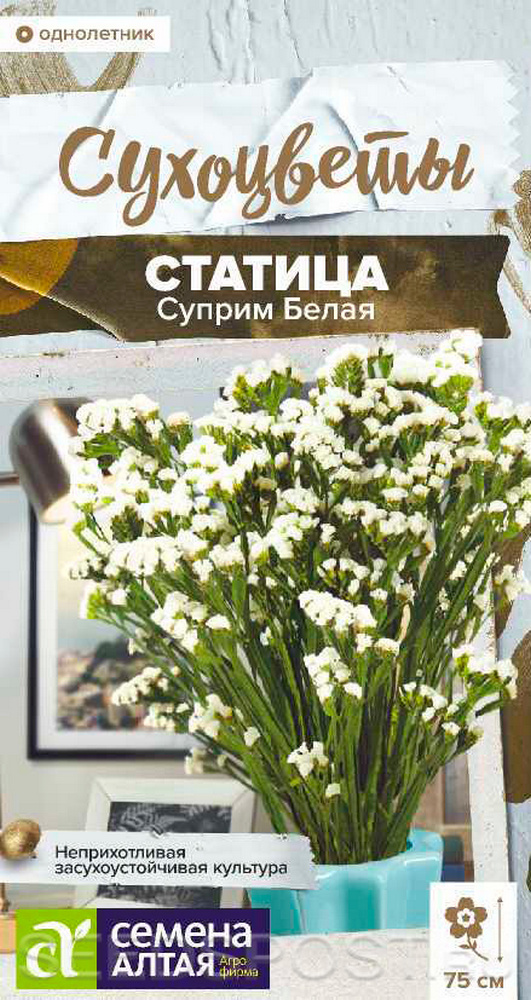 Статица Суприм Белая, 0,1 г