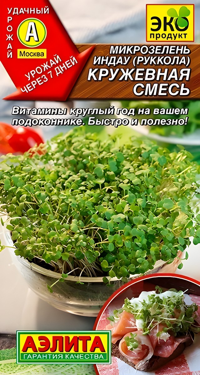 Микрозелень Руккола Кружевная смесь, 3 г