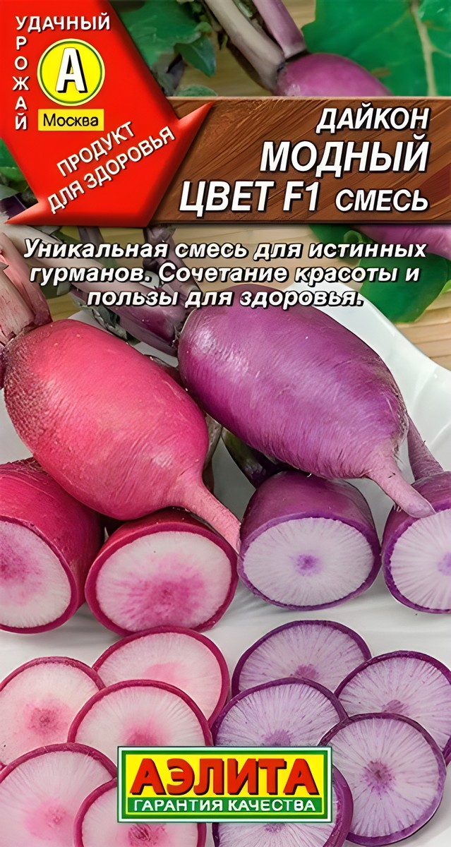 Дайкон Модный цвет F1, смесь, 10 шт.