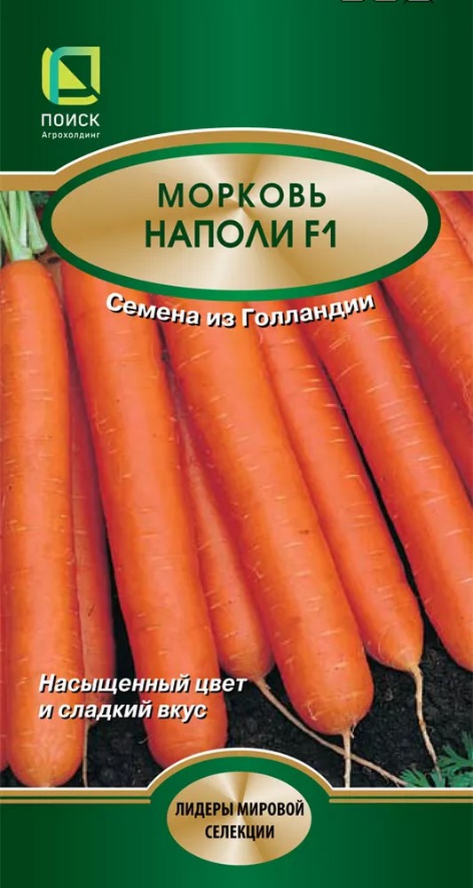Морковь Наполи F1, 0,5 г
