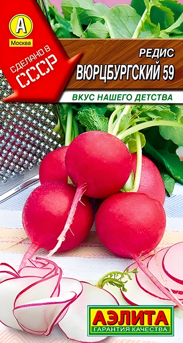 Редис Вюрцбургский 59, 2 г