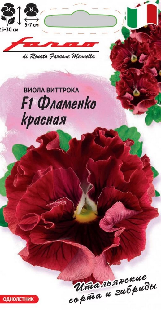 Виола Фламенко красная F1, 10шт. Фарао.