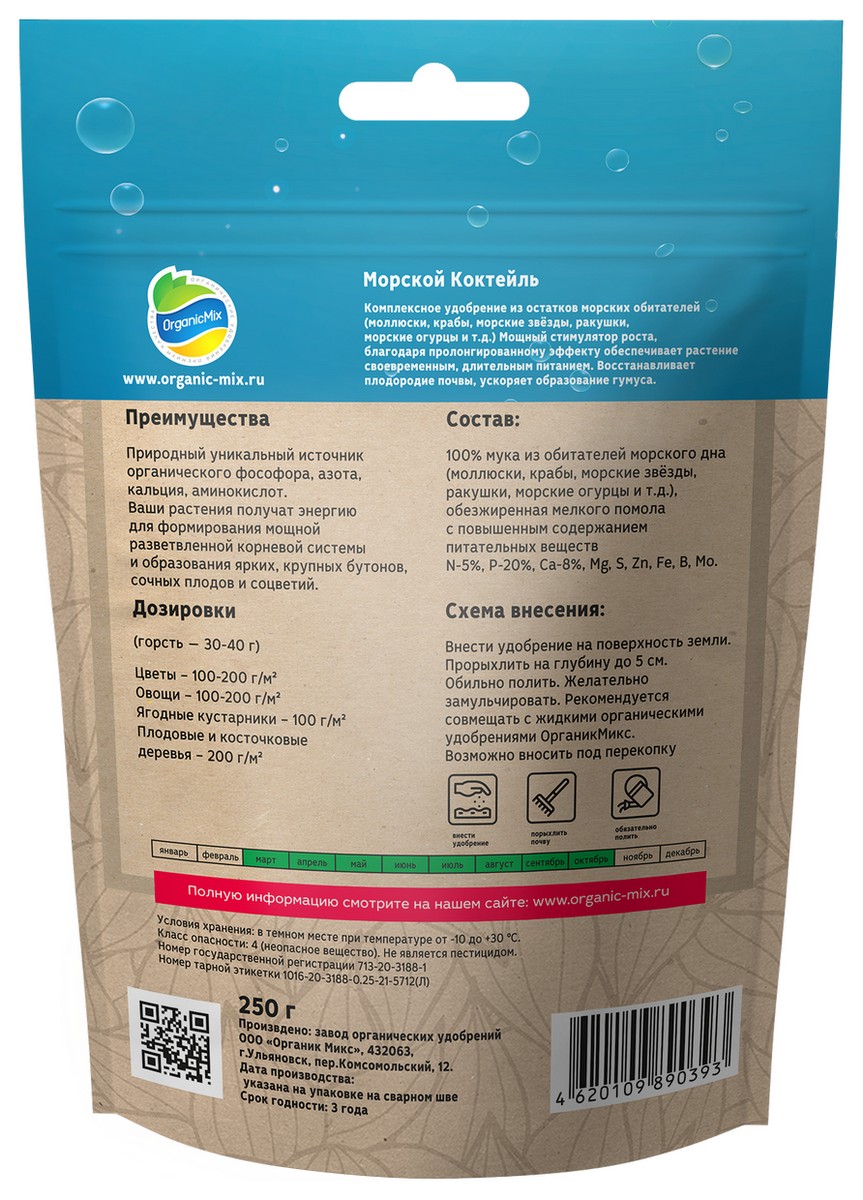 Органик Микс Морской коктейль, 250 г