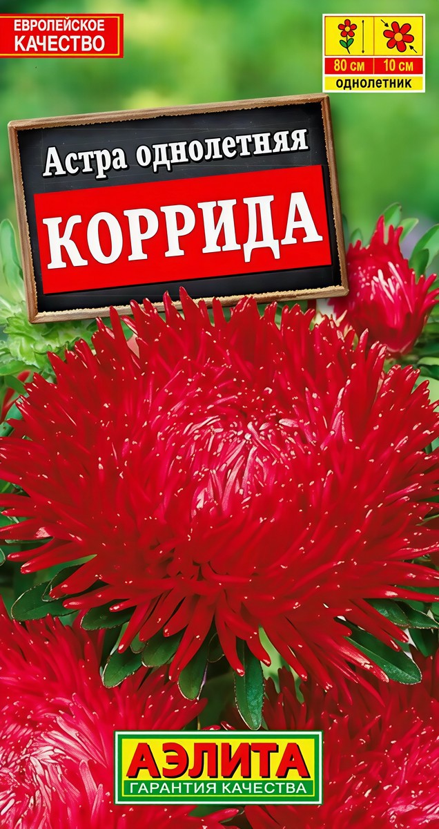 Астра Коррида коготковая, 0,2 г 