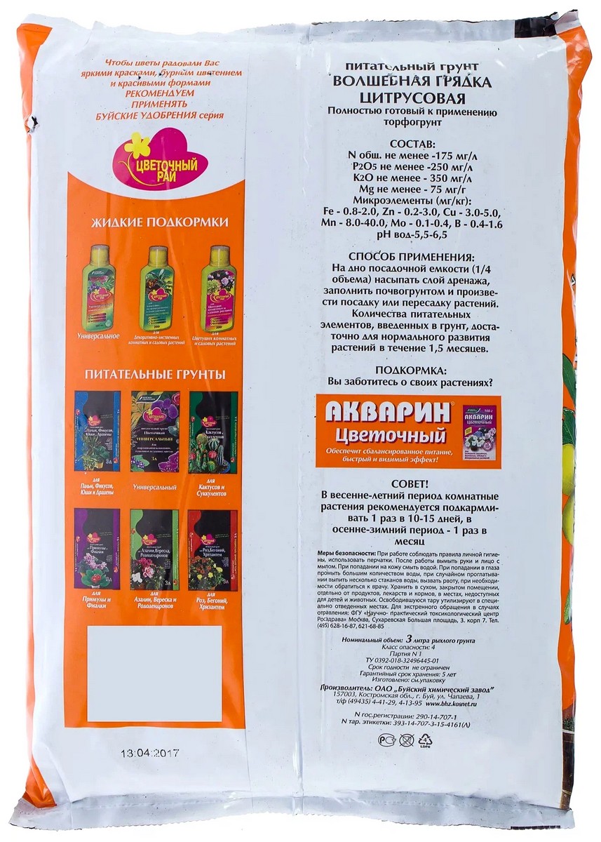 Грунт Цветочный рай для Цитрусовых, 3 л