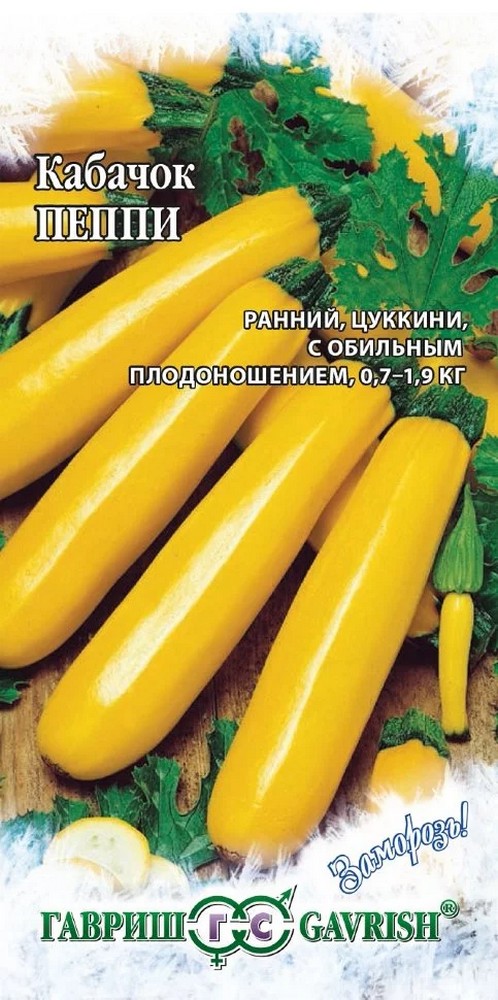 Кабачок Пеппи, 2 г. Заморозь.