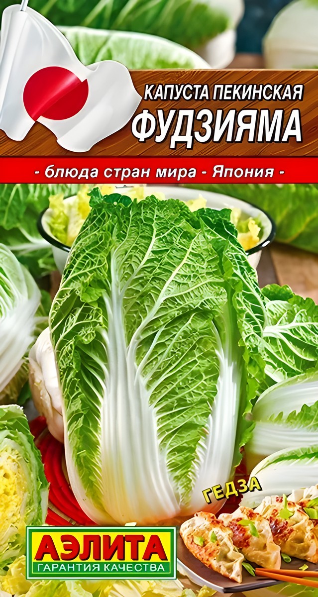 Капуста пекинская Фудзияма, 0,3 г