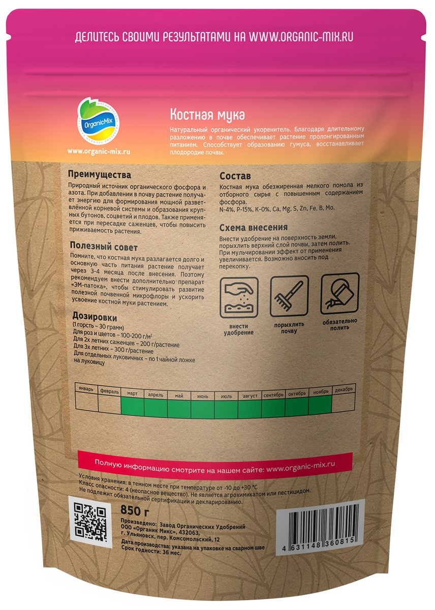 Костная мука, 850 г