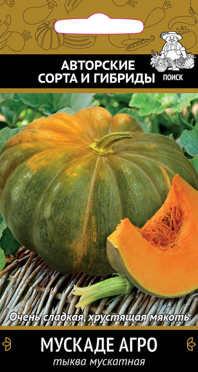 Тыква мускатная Мускаде Агро, 10 шт.