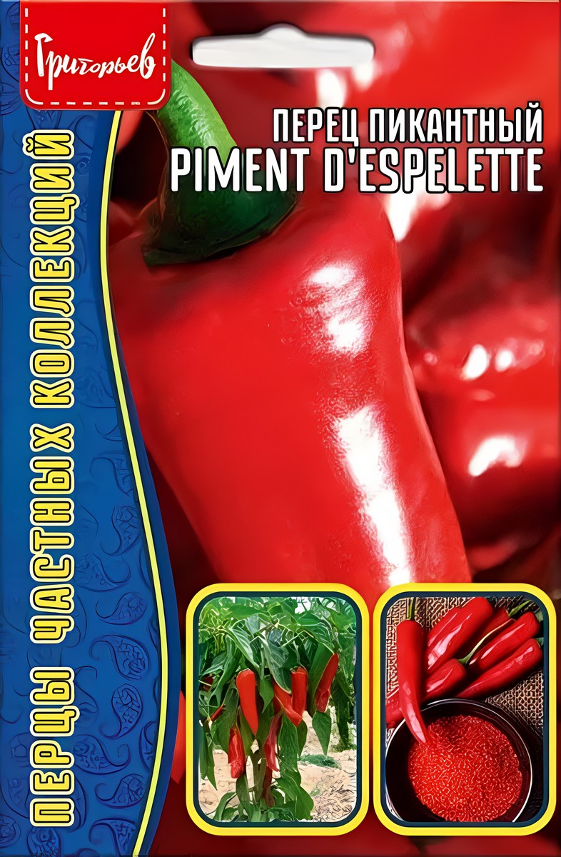 Перец пикантный Piment d'Espelette (Пимент д'Эспелетт), 10 шт.