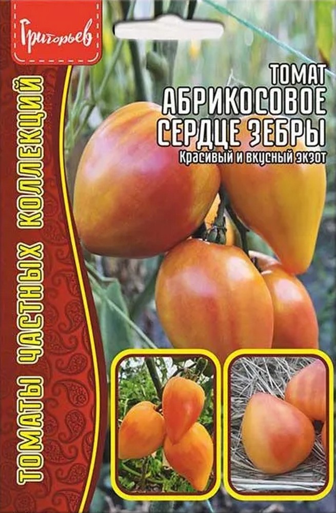 Томат Абрикосовое Сердце Зебры, 10 шт.