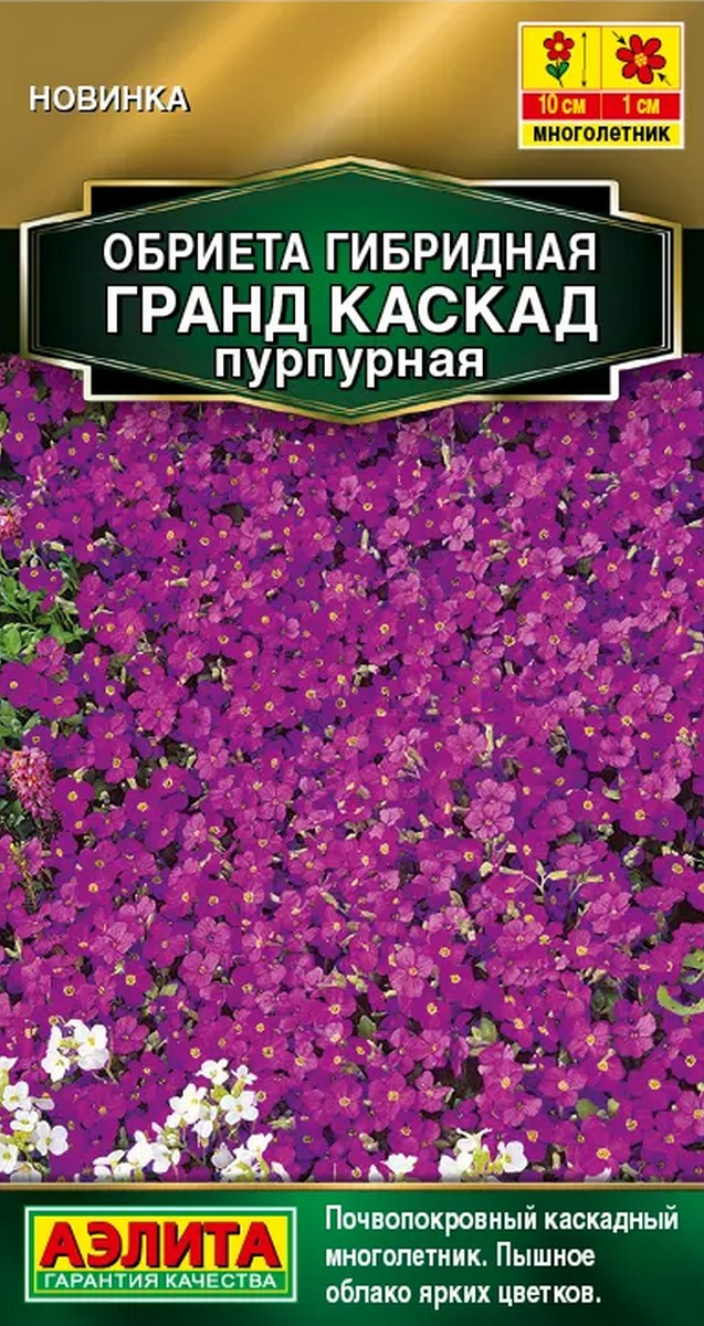 Обриета Гранд каскад пурпурная, 0,05 г 
