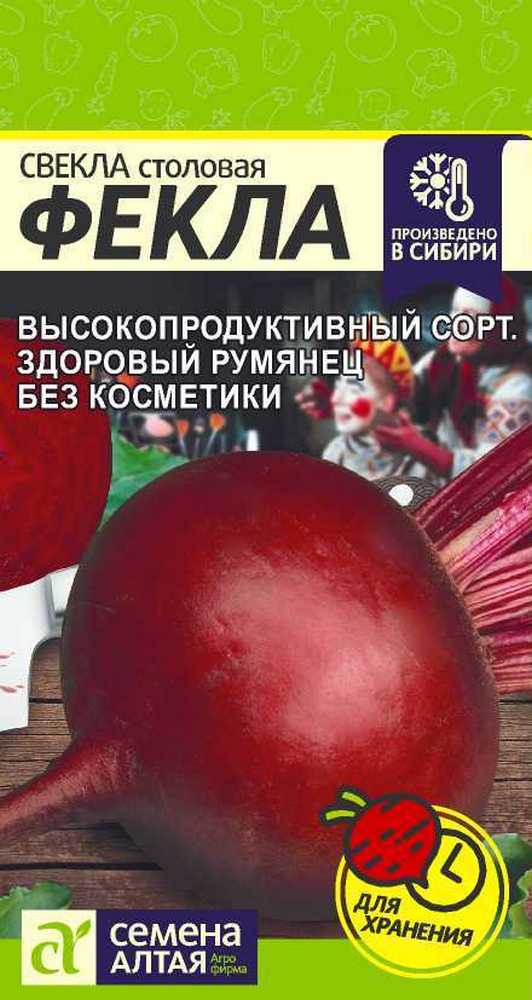 Свекла Фекла, 2 г