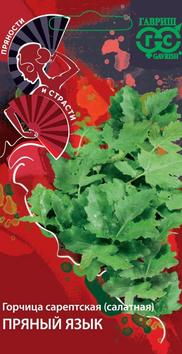Горчица листовая Пряный язык, 1 г, Пряности и страсти
