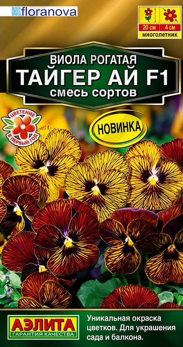 Виола Тайгер ай F1, смесь сортов, 5 шт.