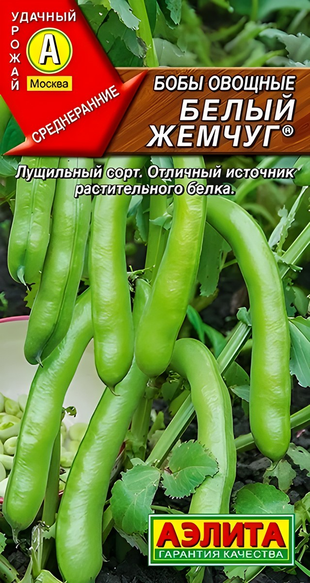 Бобы овощные Белый жемчуг, 10 г