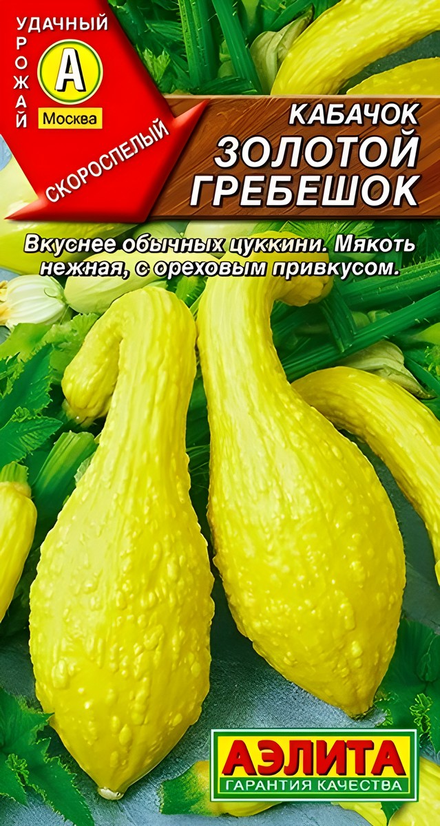 Кабачок Золотой гребешок, 1 г