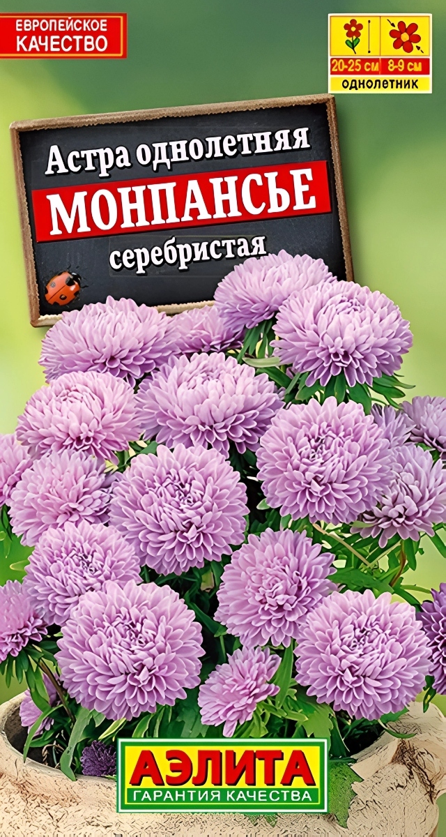 Астра Монпансье, серебристая, 0,2 г