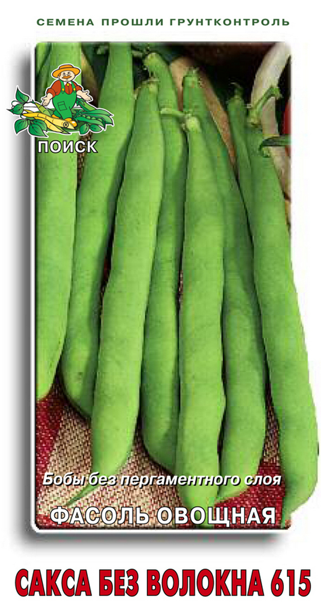 Фасоль овощная Сакса без волокна 615, 20 шт.