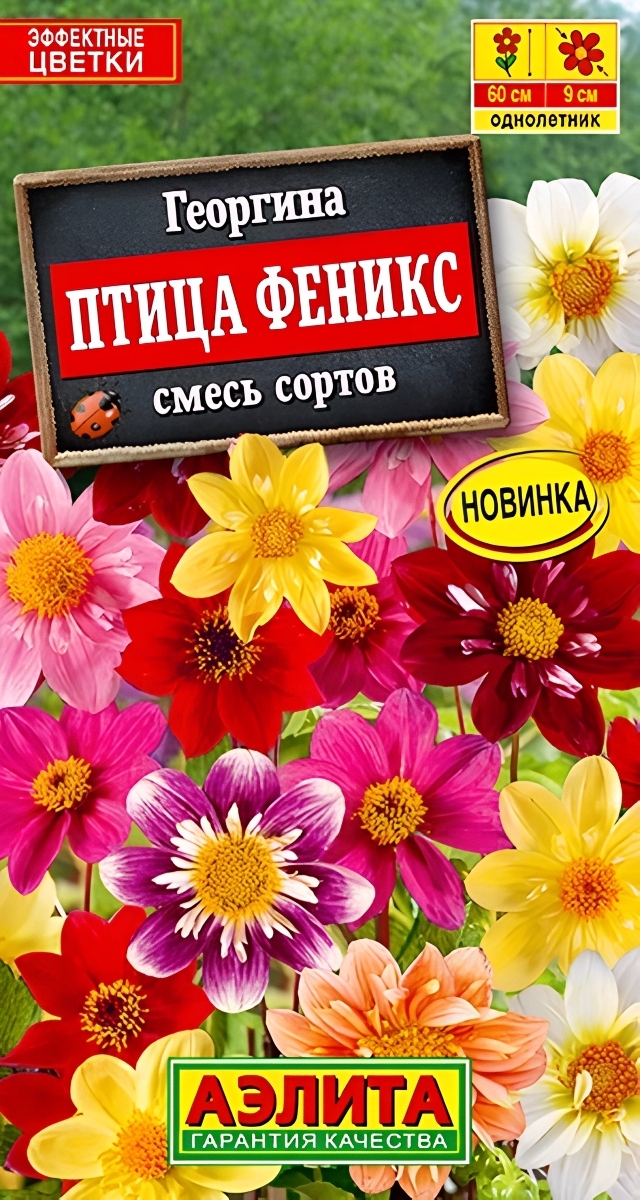 Георгина Птица Феникс, смесь, 0,3 г