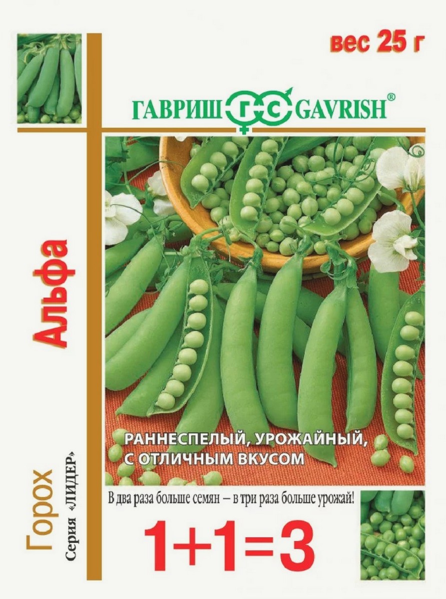 Горох Альфа, 25 г. 1+1