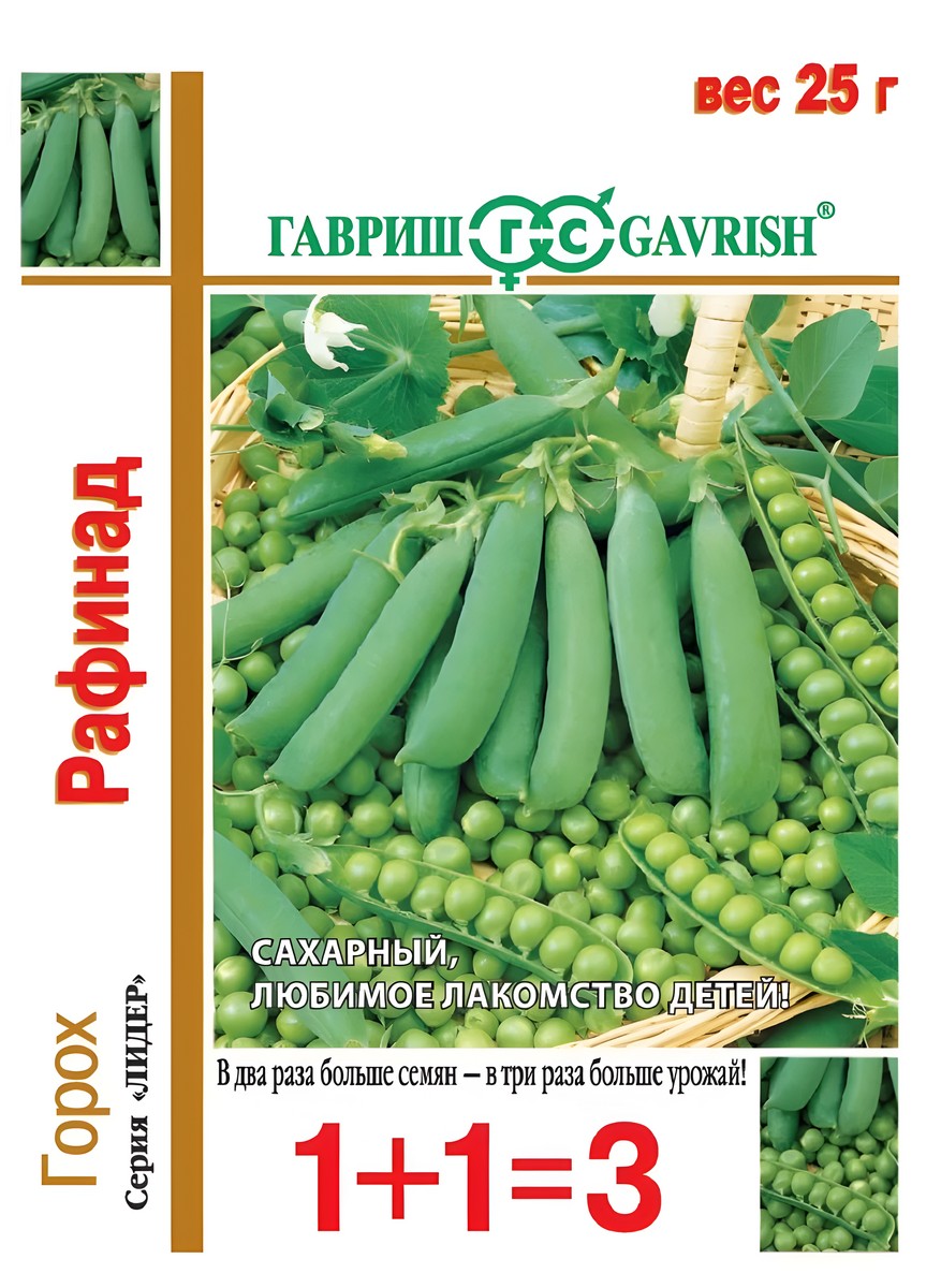 Горох Рафинад сахарный, 25 г. 1+1