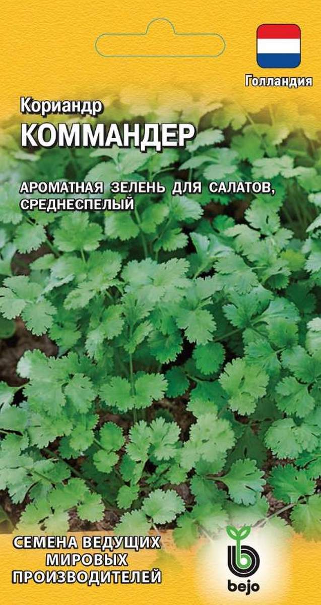 Кориандр Коммандер, 1 г. Голландия.
