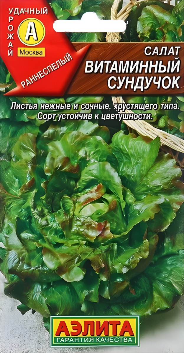 Салат полукочанный Витаминный сундучок, 0,5 г