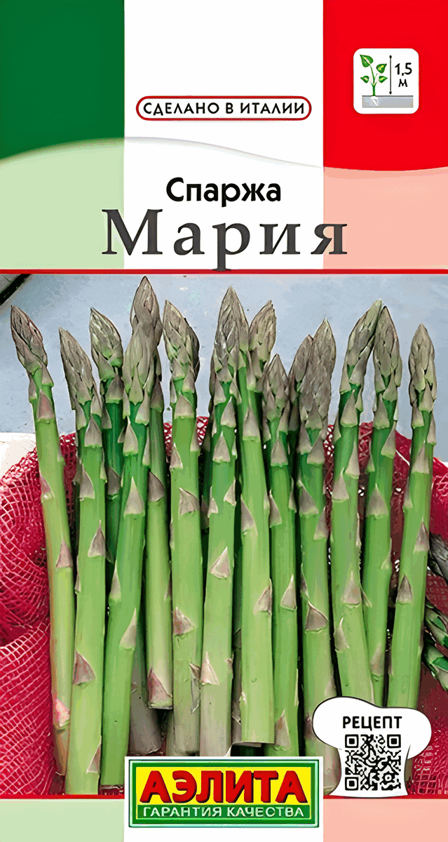 Спаржа Мария, 0,5 г