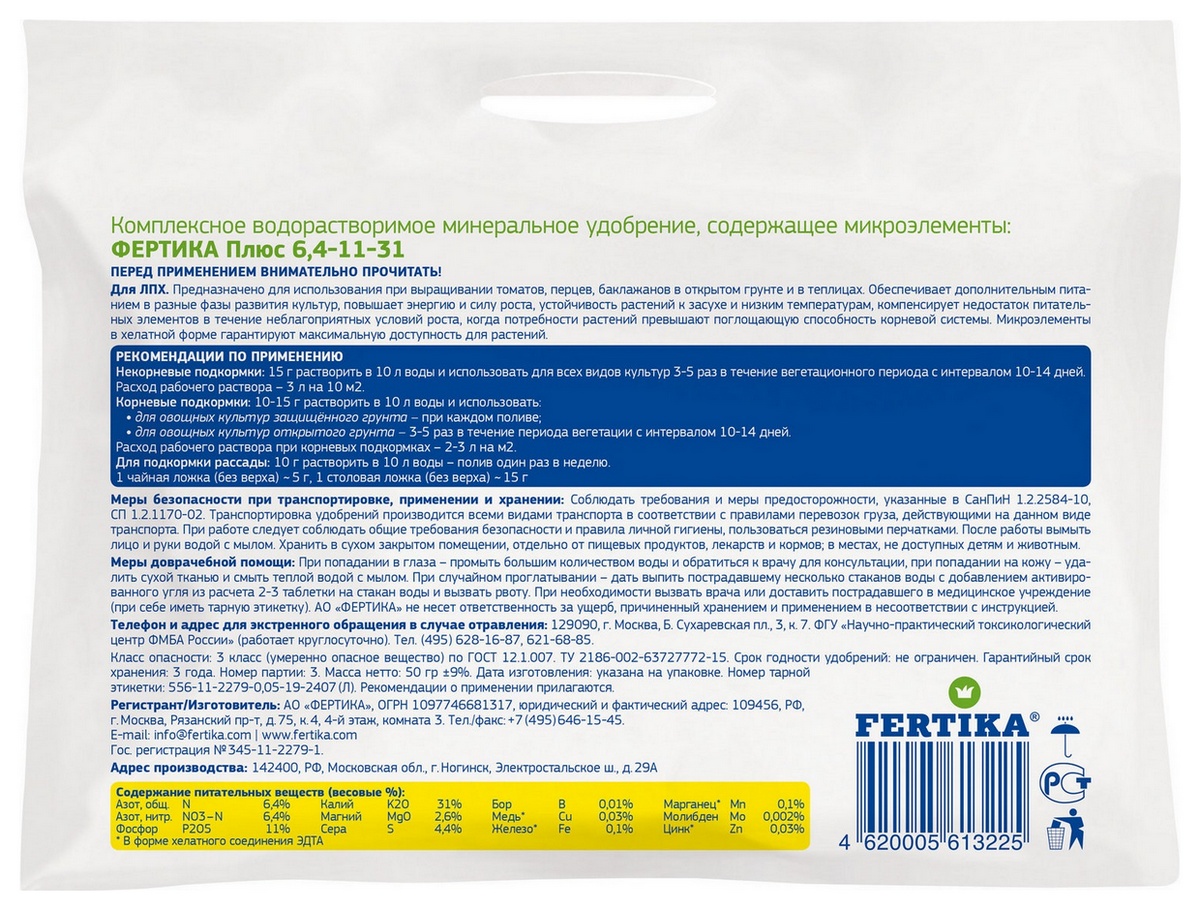 Фертика Leaf Power для пасленовых культур, 50 г