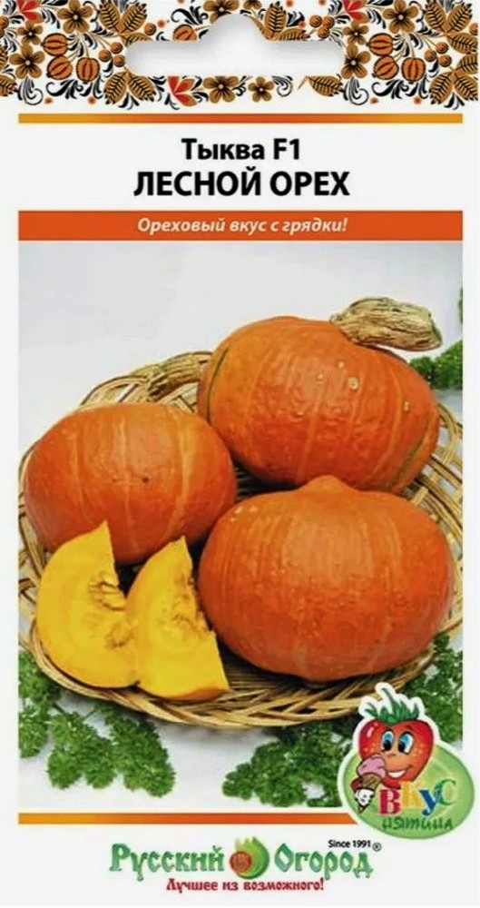 Тыква Лесной орех, 1 г Русский огород