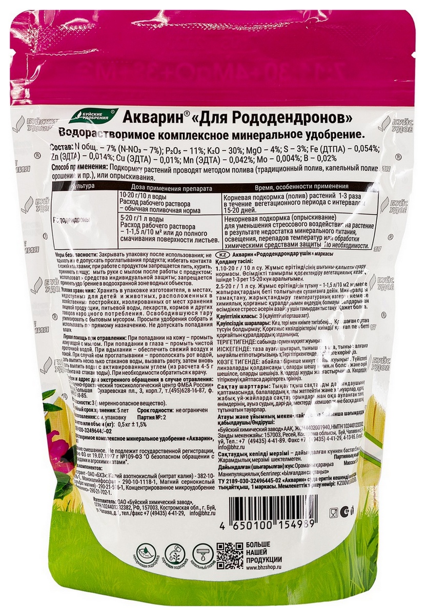 Акварин Для рододендронов, 500 г