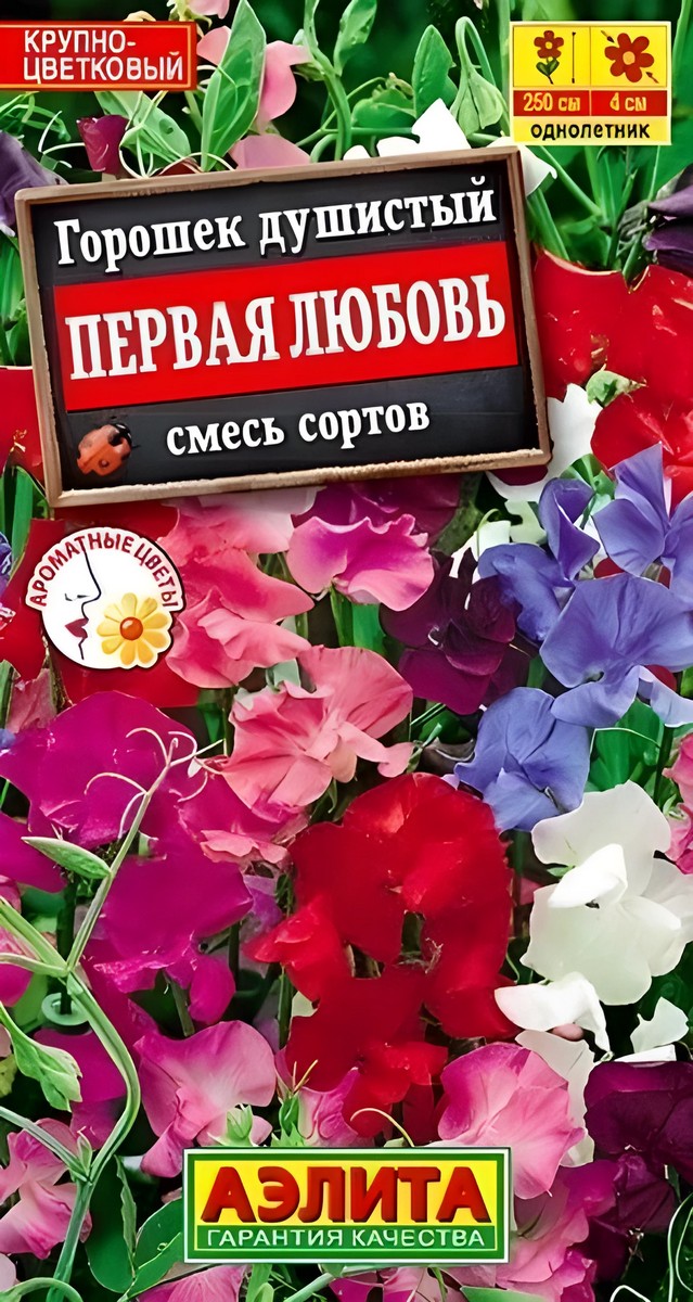Горошек душистый Первая любовь, смесь сортов, 0,5 г  