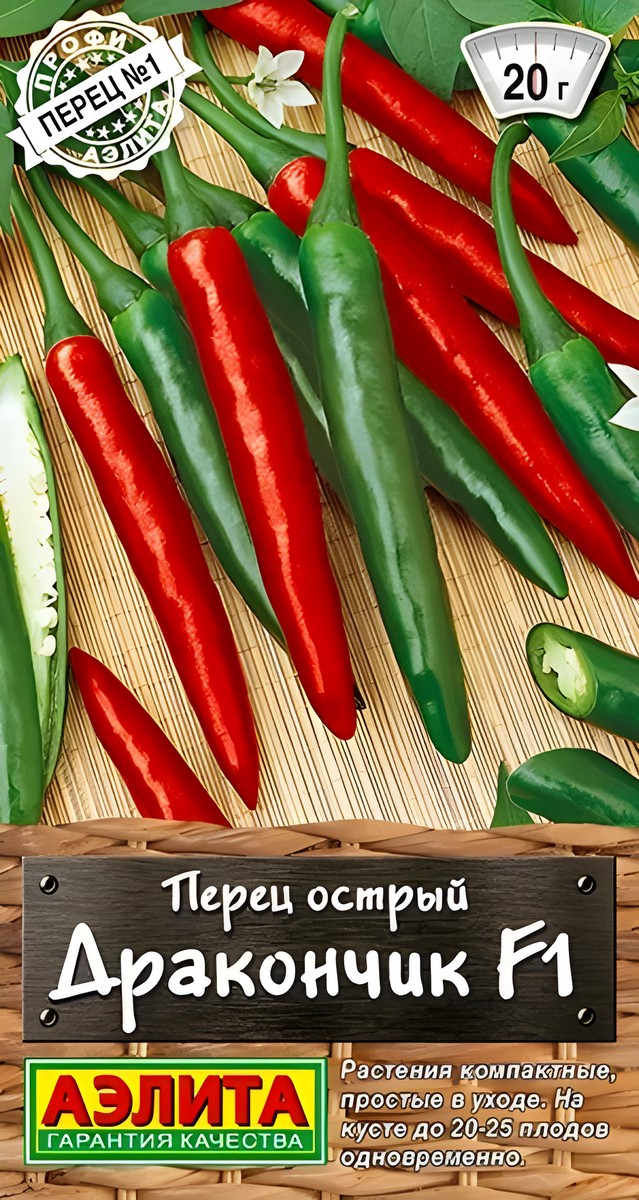 Перец острый Дракончик F1, 5 шт.