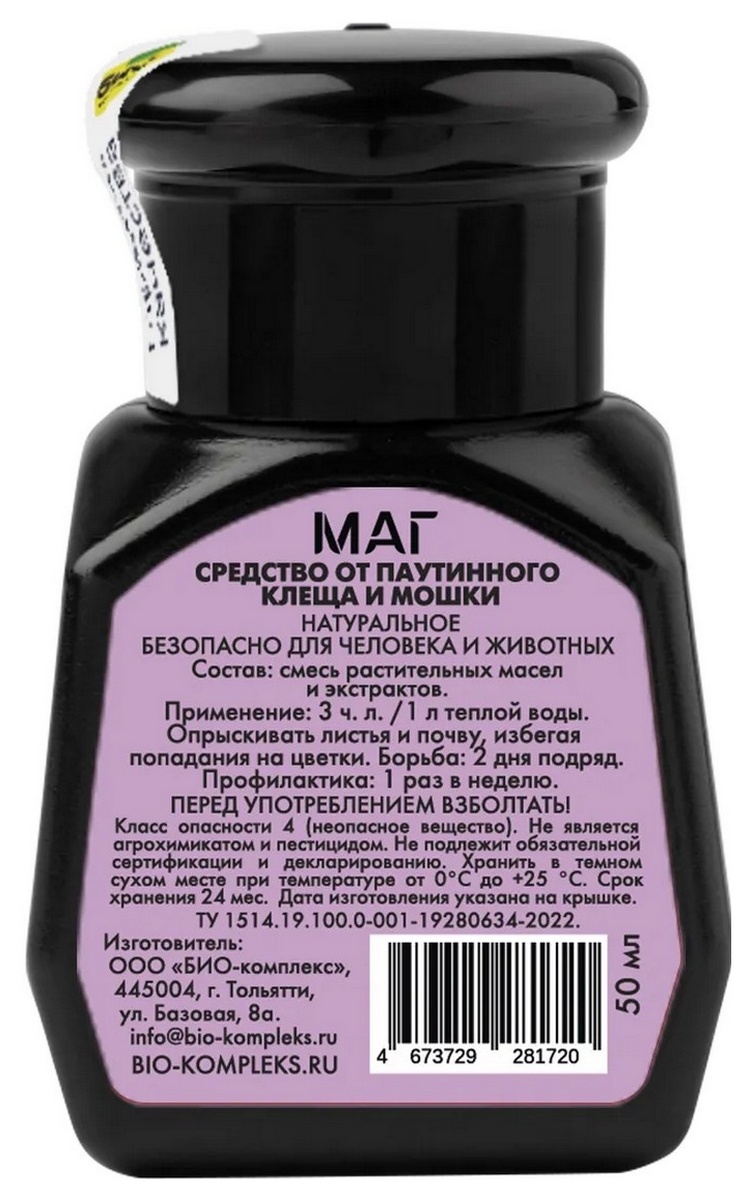 БИО-комплекс МАГ Средство от паутинного клеща, 50 мл