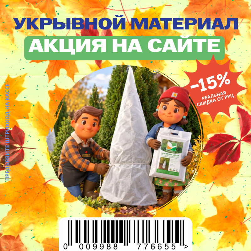 Спанбонд от первых заморозков