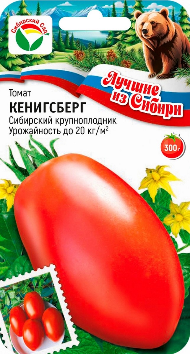 Томат Кенигсберг, 20 шт. Сибирский сад
