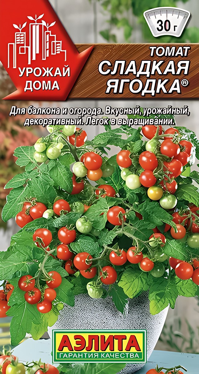Томат Сладкая ягодка, 20 шт.
