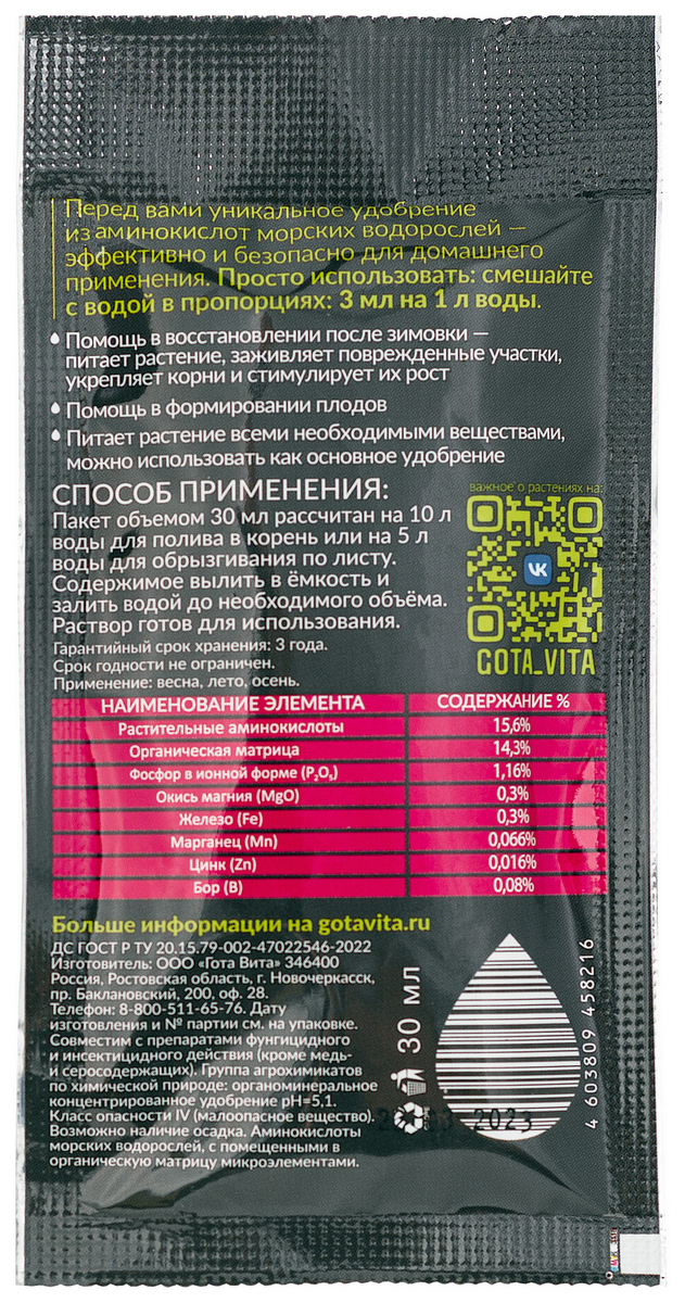 Gota Vita Энергия пробуждения, 30 мл