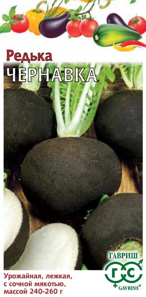 Редька Чернавка, 1 г