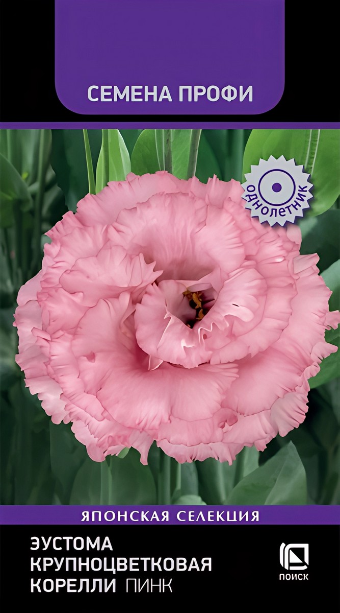 Эустома крупноцветковая Корелли Пинк, 5 шт.Семена Профи 