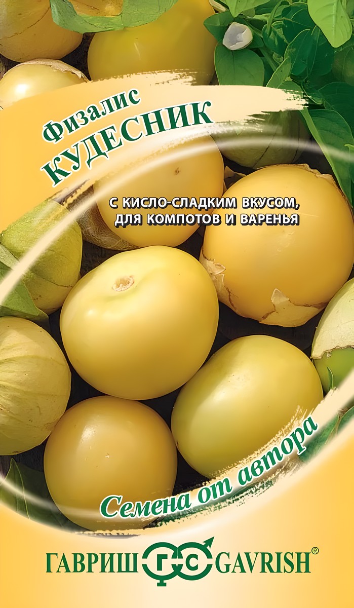 Физалис Кудесник, 20 шт. Авторские семена.