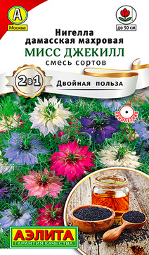 Нигелла Мисс Джекилл, смесь окрасок, 0,3 г