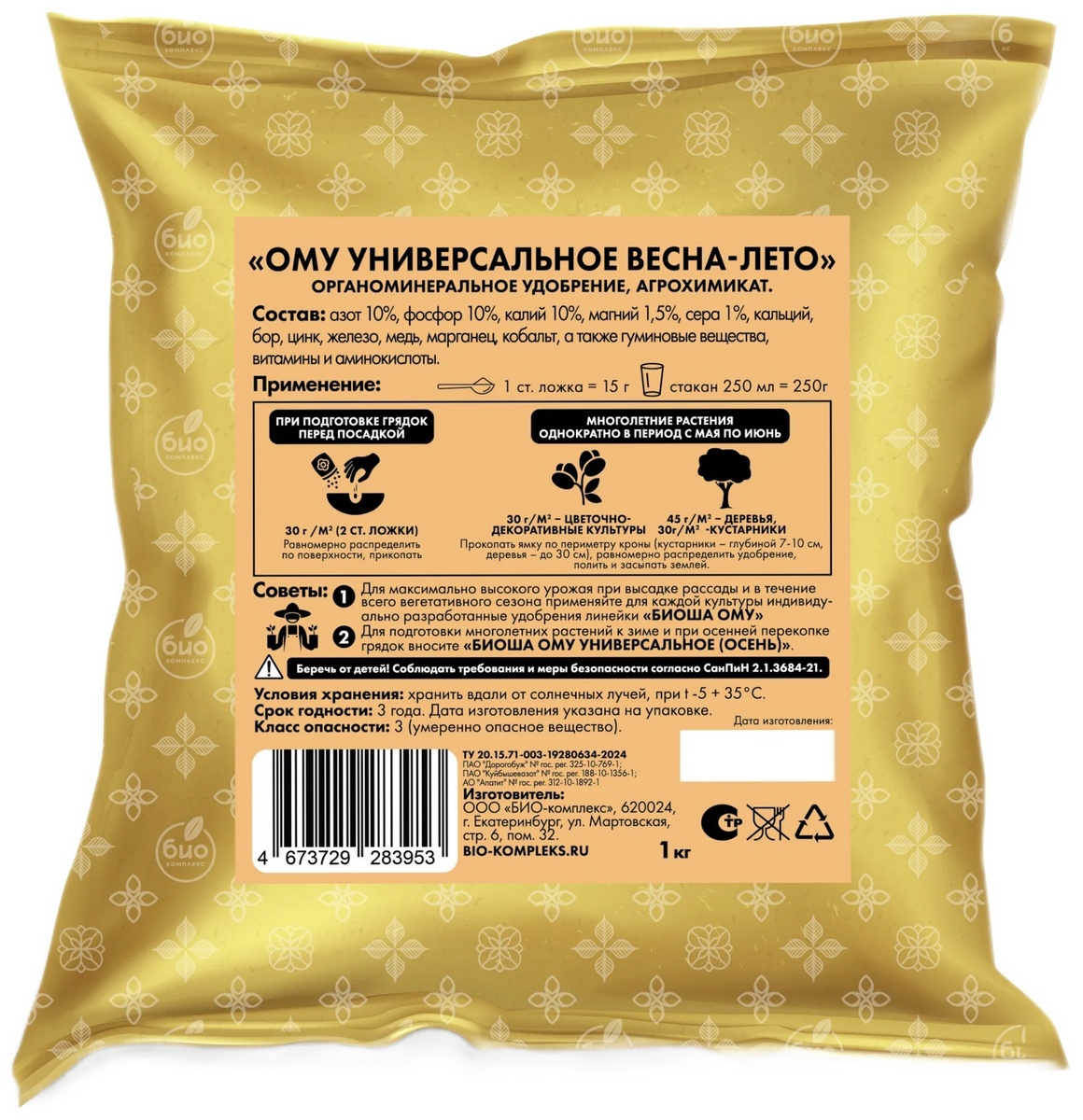 БИО-комплекс ТМ БИОША ОМУ универсальное весна-лето, 1 кг