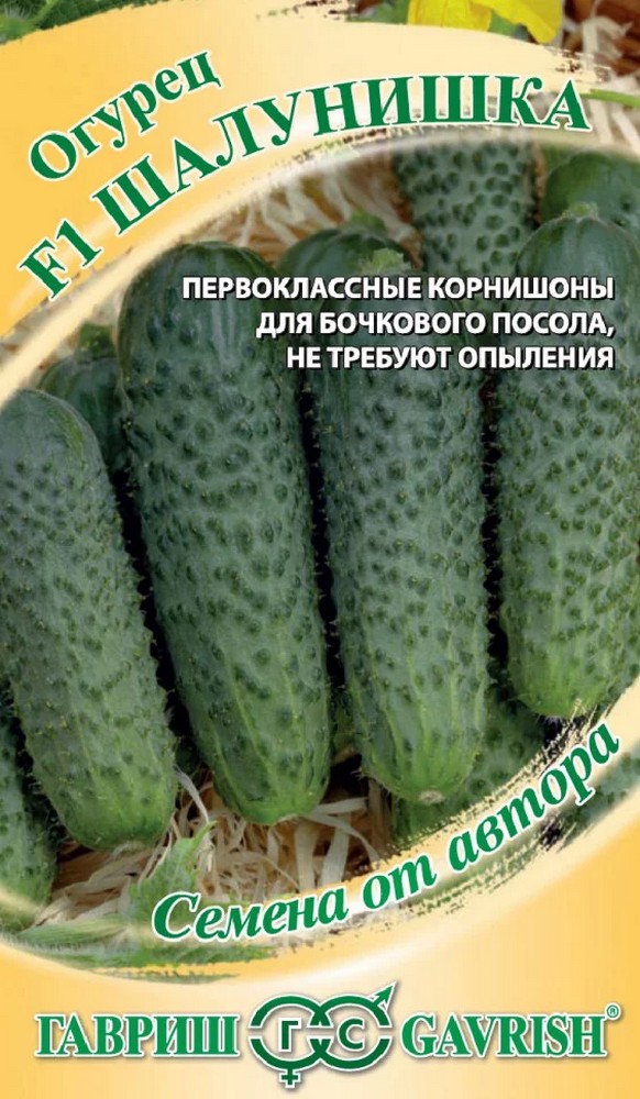 Огурец Шалунишка F1, 10 шт. Авторские семена. 