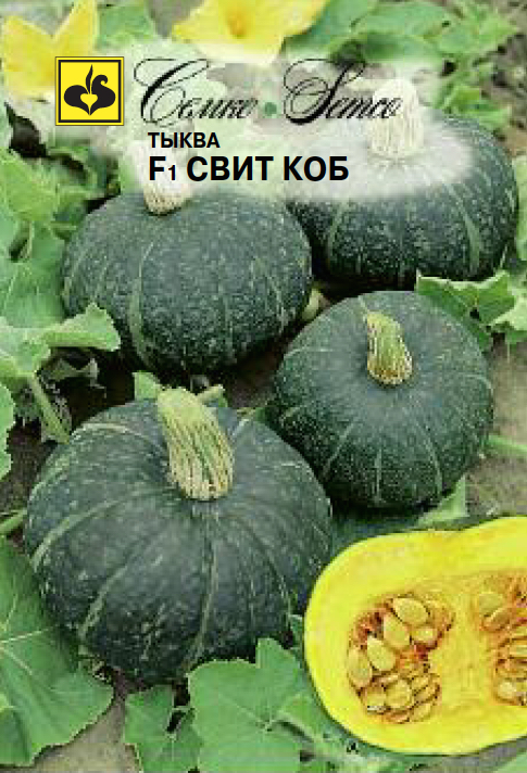 Тыква Свит Коб F1, 5 шт.