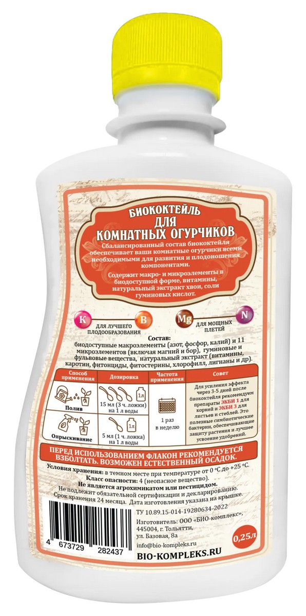 Биококтейль ТМ ВитаминУС для комнатных огурчиков, 250 мл