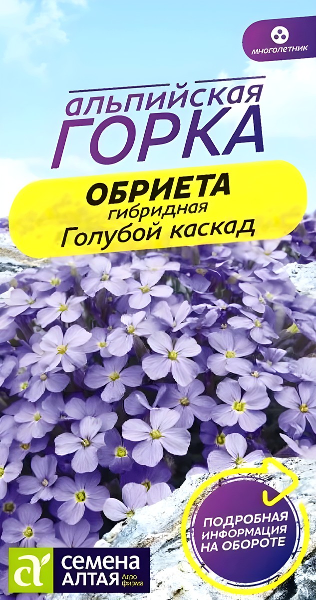 Обриета Голубой каскад, 0,03 г. Альпийская горка. 