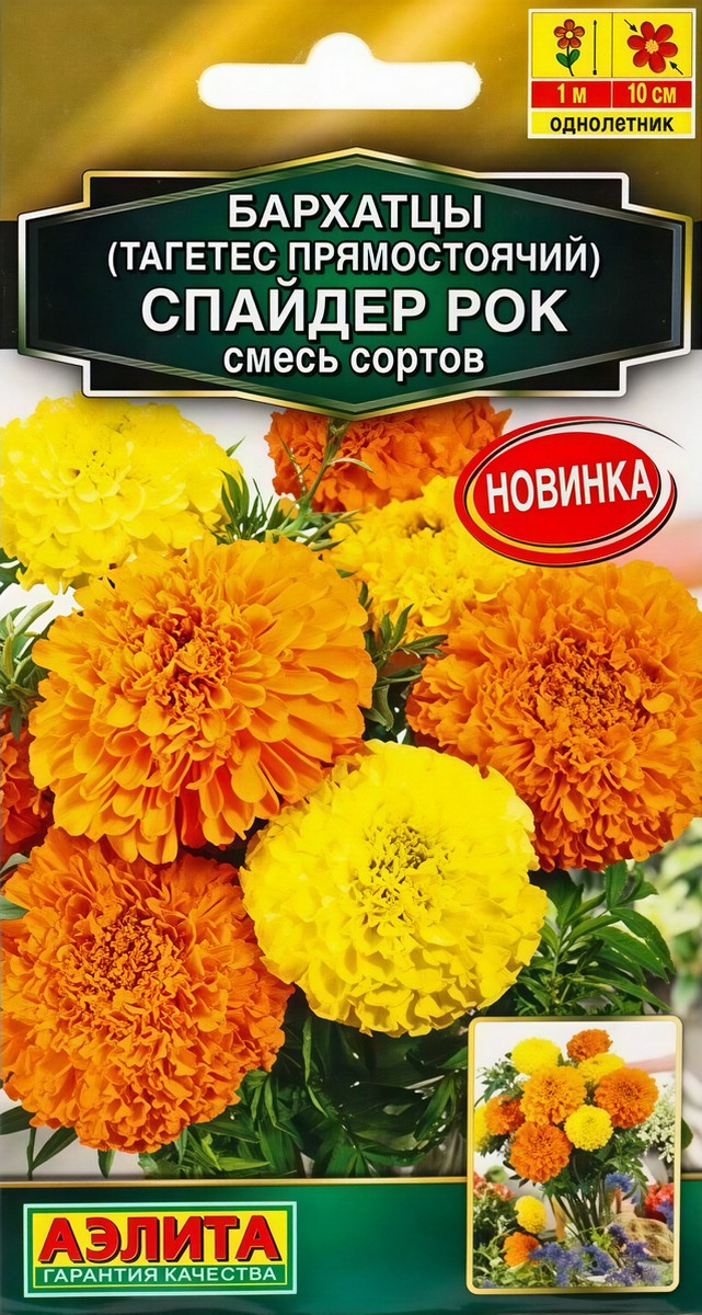 Бархатцы Спайдер рок прямостоячие, смесь сортов, 0,1 г